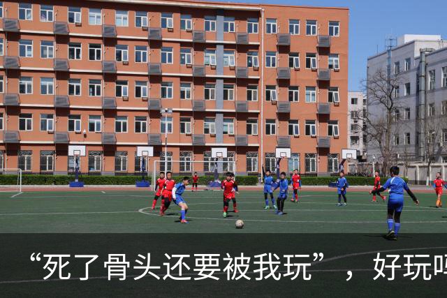 “死了骨头还要被我玩”，好玩吗？