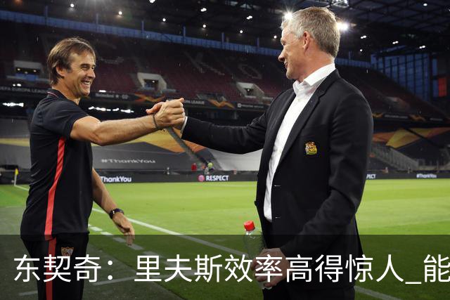 东契奇：里夫斯效率高得惊人 能够和他共同引领湖人简直太棒了