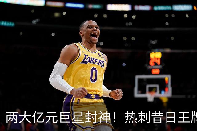 两大亿元巨星封神！热刺昔日王牌彻底失宠！再也没机会登场