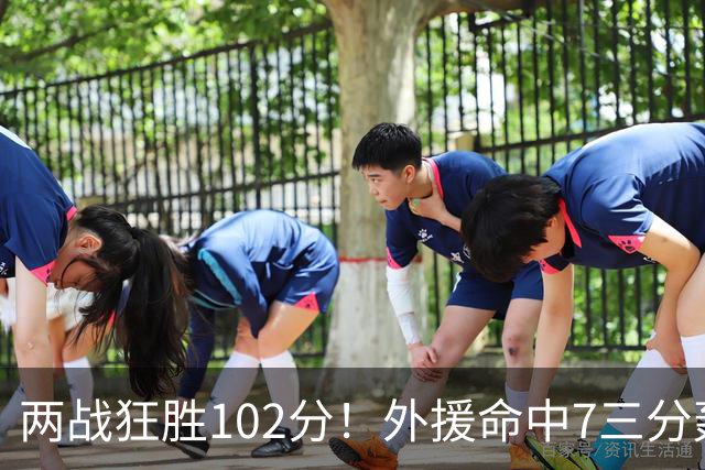 两战狂胜102分！外援命中7三分轰29分7助，CBA最大夺冠热门诞生