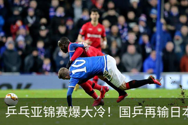 乒乓亚锦赛爆大冷！国乒再输日本，张本美和大胜，林诗栋冲第2金