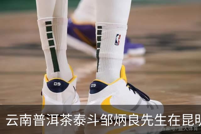 云南普洱茶泰斗邹炳良先生在昆明辞世