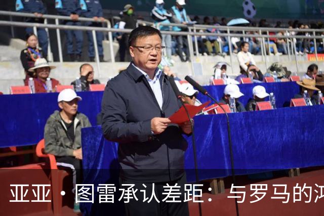 亚亚·图雷承认差距：与罗马的鸿沟太大了