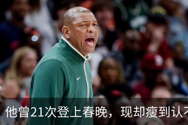 他曾21次登上春晚，现却瘦到认不出，住北京老房子，59岁婚姻成谜