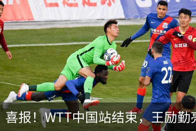 喜报！WTT中国站结束，王励勤亮明关键立场，樊振东回归现曙光