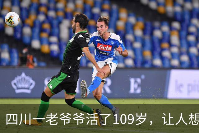 四川一老爷爷活了109岁，让人想不通，他天天要干一件“糊涂事”
