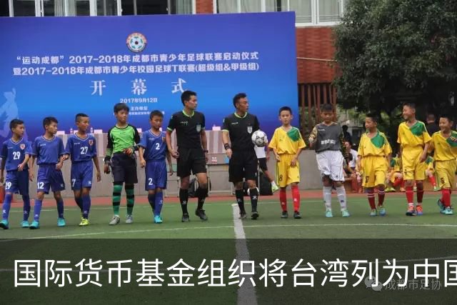 国际货币基金组织将台湾列为中国一省 国台办表示赞赏