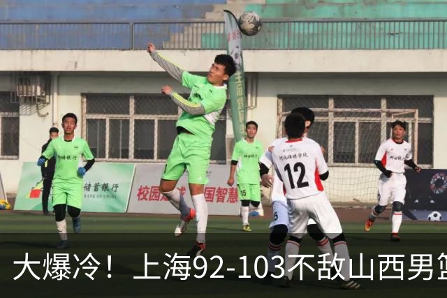 大爆冷！上海92-103不敌山西男篮，双外援看着华丽用着烧心