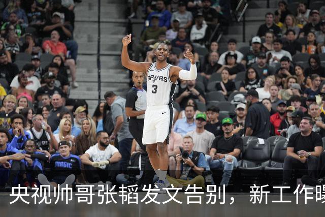 央视帅哥张韬发文告别，新工作曝光，与龙洋隐婚传闻已水落石出