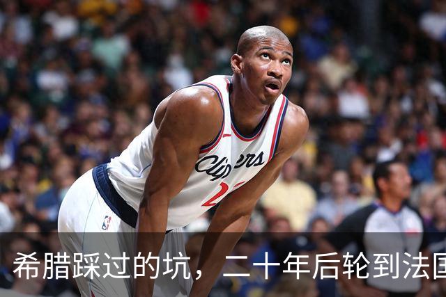 希腊踩过的坑，二十年后轮到法国，欧元的先天缺陷终于烧到巴黎