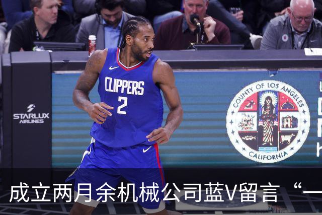 成立两月余机械公司蓝V留言“一起披”后销号，扬州警方介入