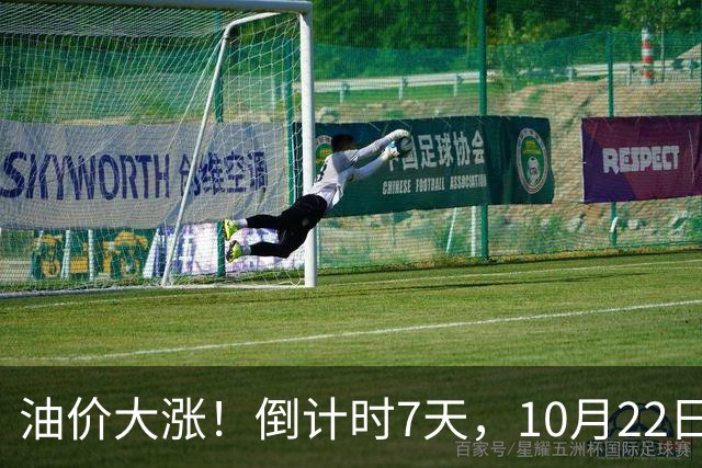 油价大涨！倒计时7天，10月22日全国92,95汽油预涨5.10%，新周期5天大涨290元/吨，下次10月29日调价，92汽油或涨超8.9元/升！