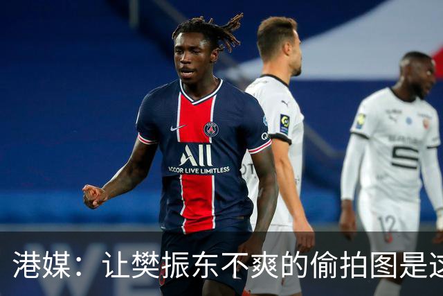 港媒：让樊振东不爽的偷拍图是这张 这位超级粉丝经常“偶遇”小胖