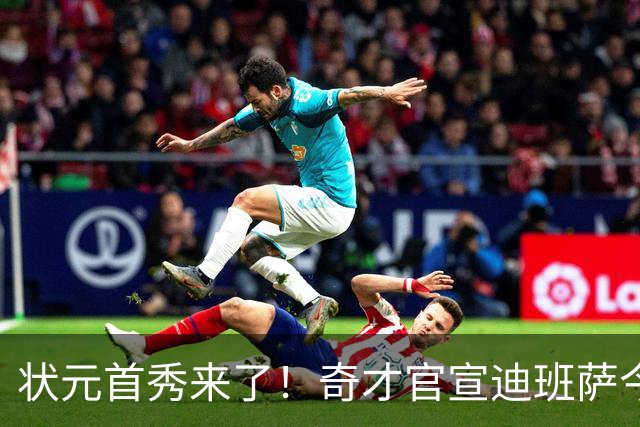 状元首秀来了！奇才官宣迪班萨今日复出战骑士：此前因踝伤休4场