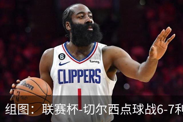 组图：联赛杯-切尔西点球战6-7利物浦 阿隆索场边指挥