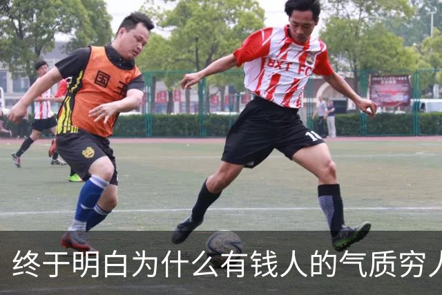 终于明白为什么有钱人的气质穷人模仿不来了，网友的回答我破防了
