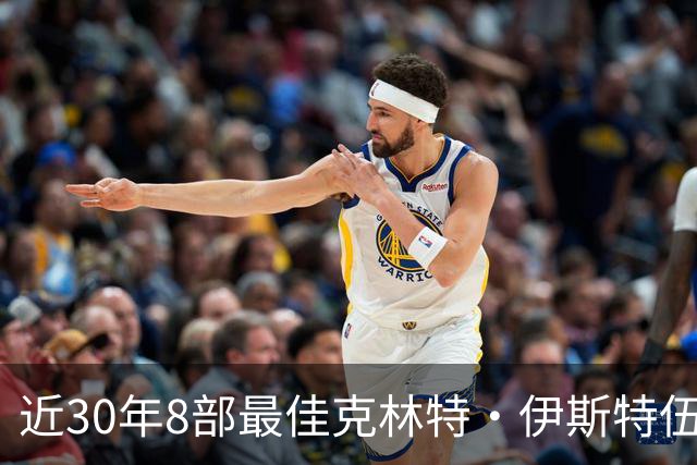 近30年8部最佳克林特·伊斯特伍德电影，第一名拿了4项奥斯卡