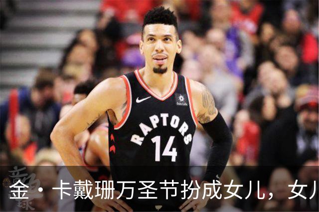 金·卡戴珊万圣节扮成女儿，女儿又扮成了别人