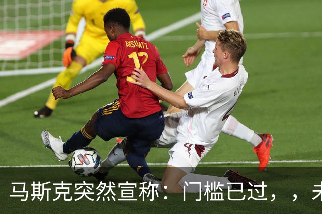 马斯克突然宣称：门槛已过，，未来所有汽车都将是电动车！