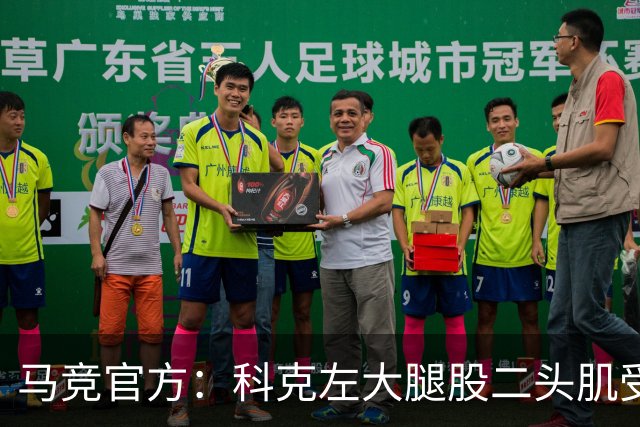 马竞官方：科克左大腿股二头肌受伤，无缘对阵西班牙人